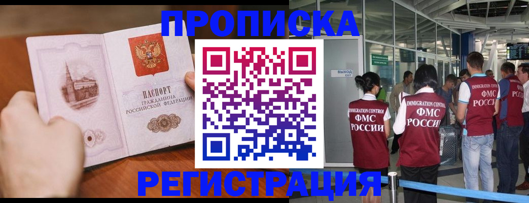 прописка законно в Нальчике