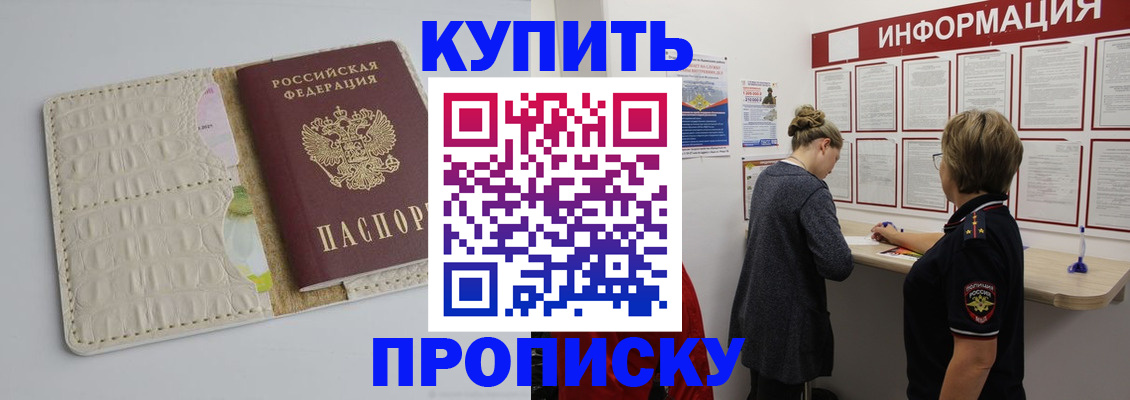 прописка ребенка в Нальчике