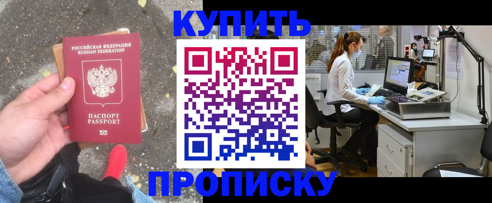 временная регистрация купить в Нальчике